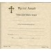RELIGIOUS, CERTIFICATE SPECIAL AWARD